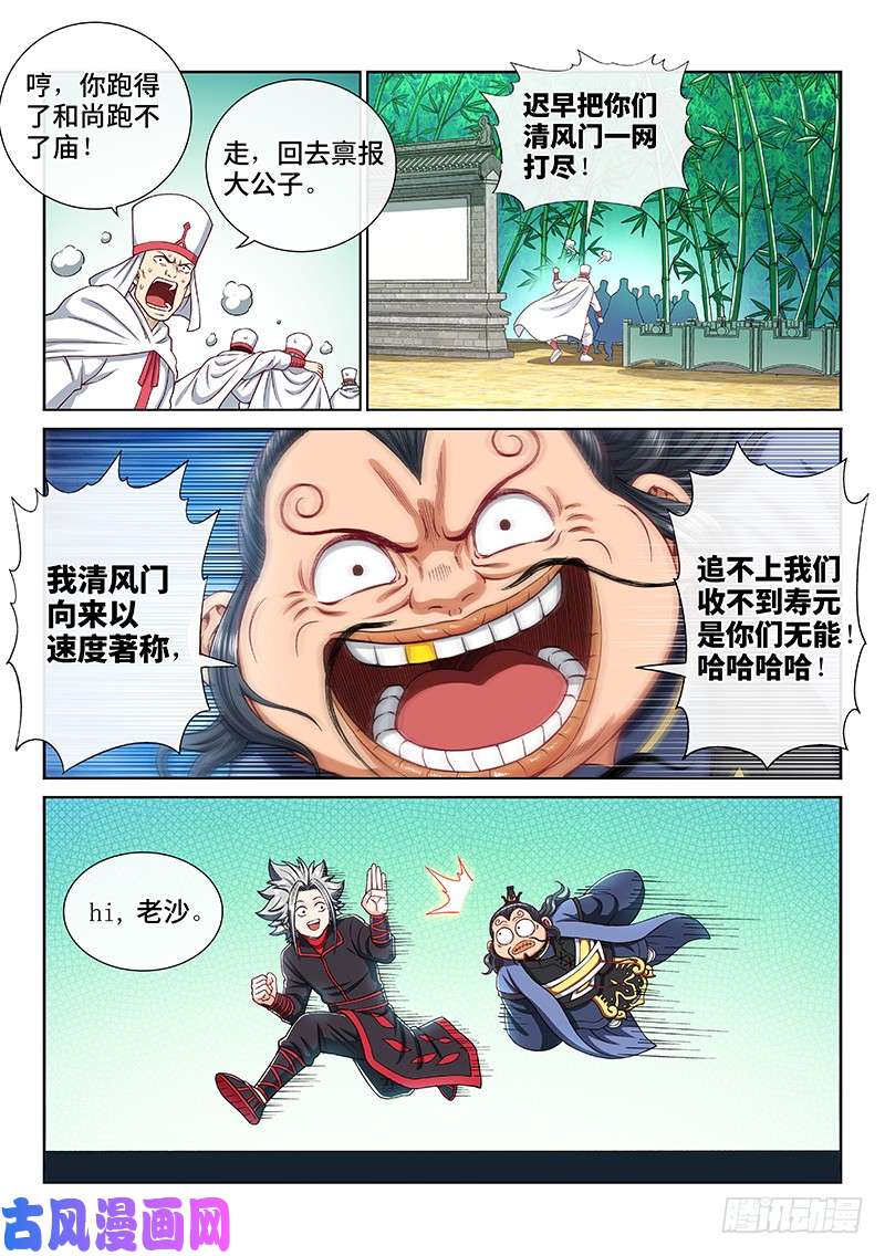 我是大神仙第两百话·动若清风