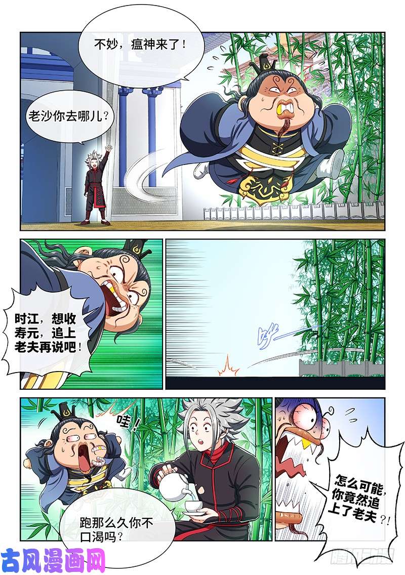 我是大神仙第两百话·动若清风