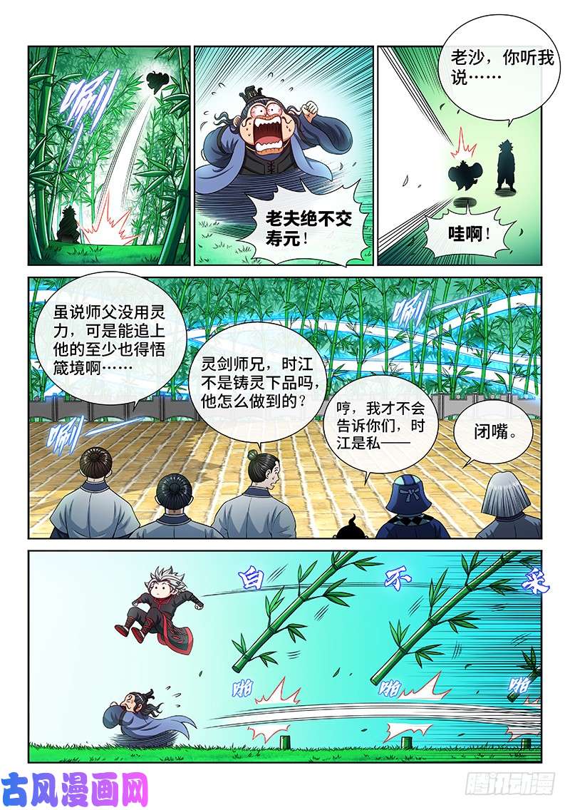 我是大神仙第两百话·动若清风