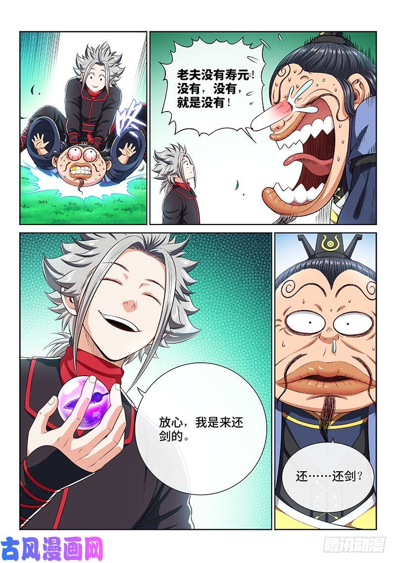 我是大神仙第两百话·动若清风