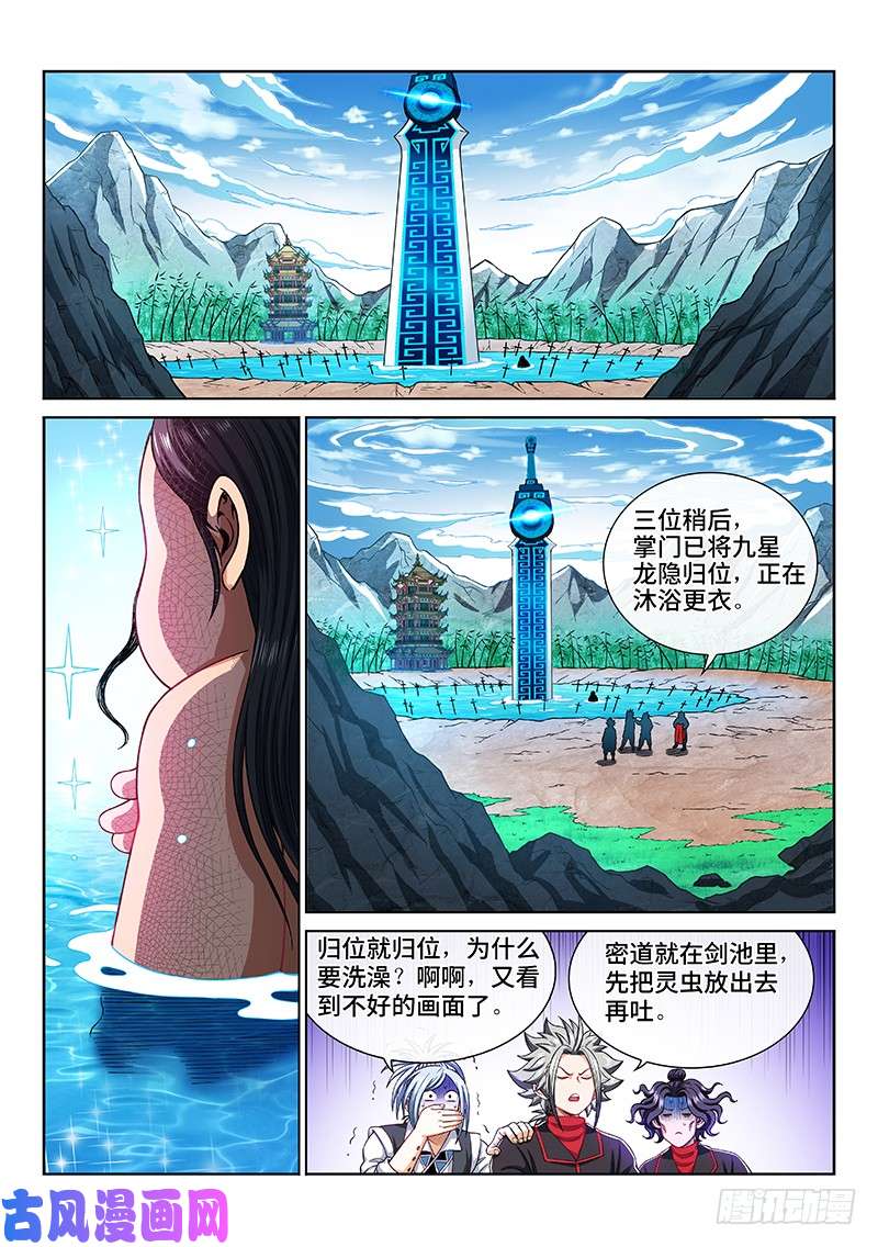 我是大神仙第两百话·动若清风