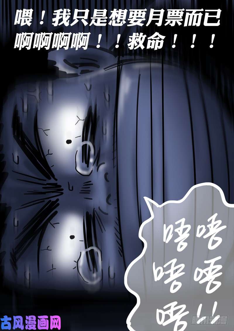 我是大神仙求月票之路·第一季