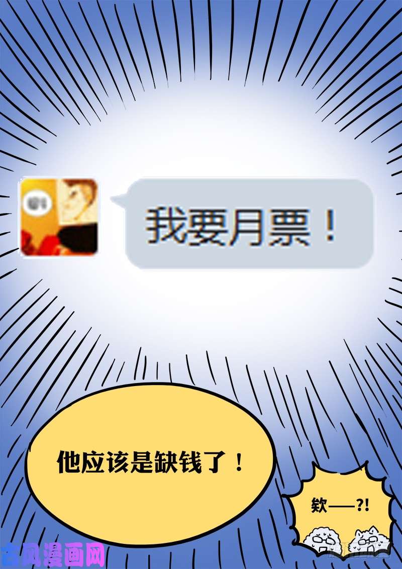 我是大神仙求月票之路·第一季