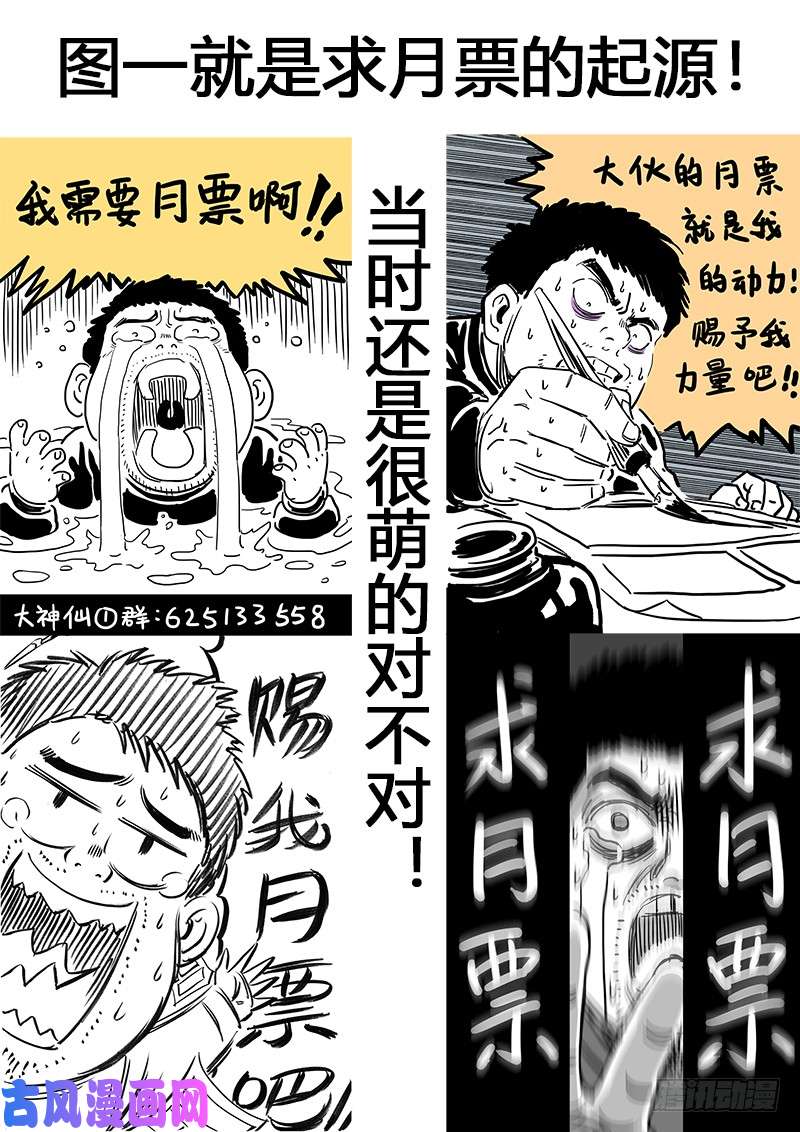我是大神仙求月票之路·第一季