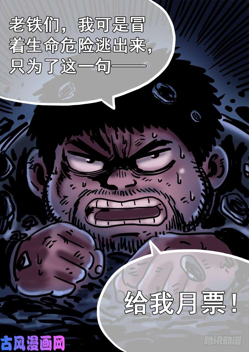 我是大神仙求月票之路·第一季