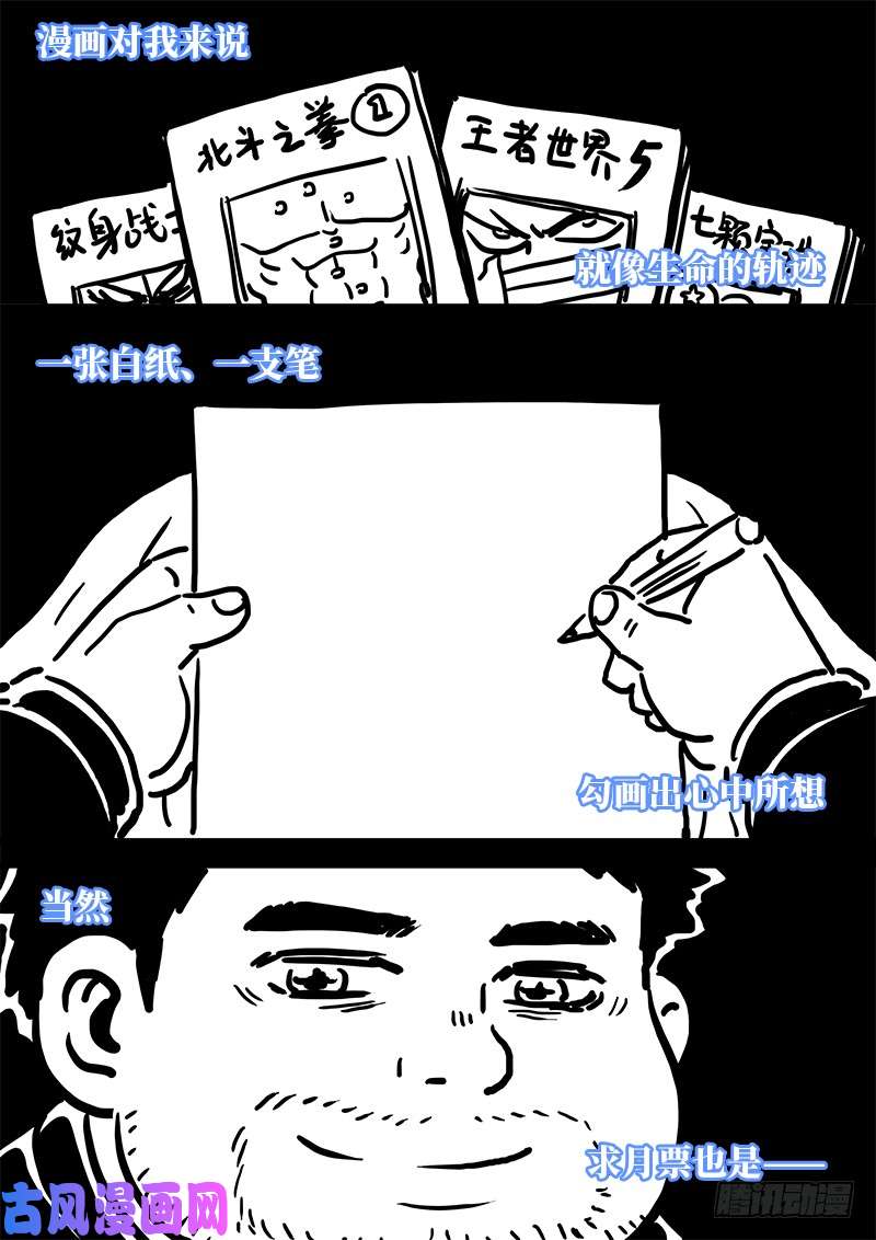 我是大神仙求月票之路·第一季