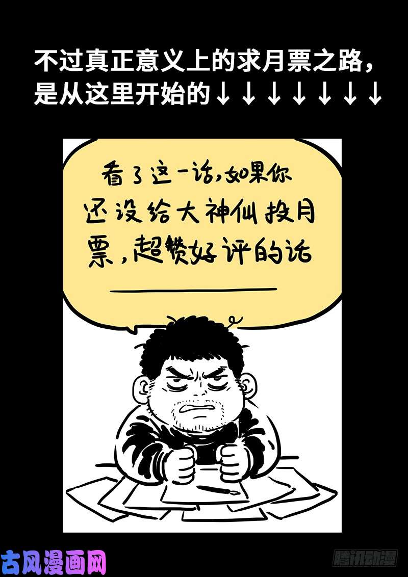 我是大神仙求月票之路·第一季