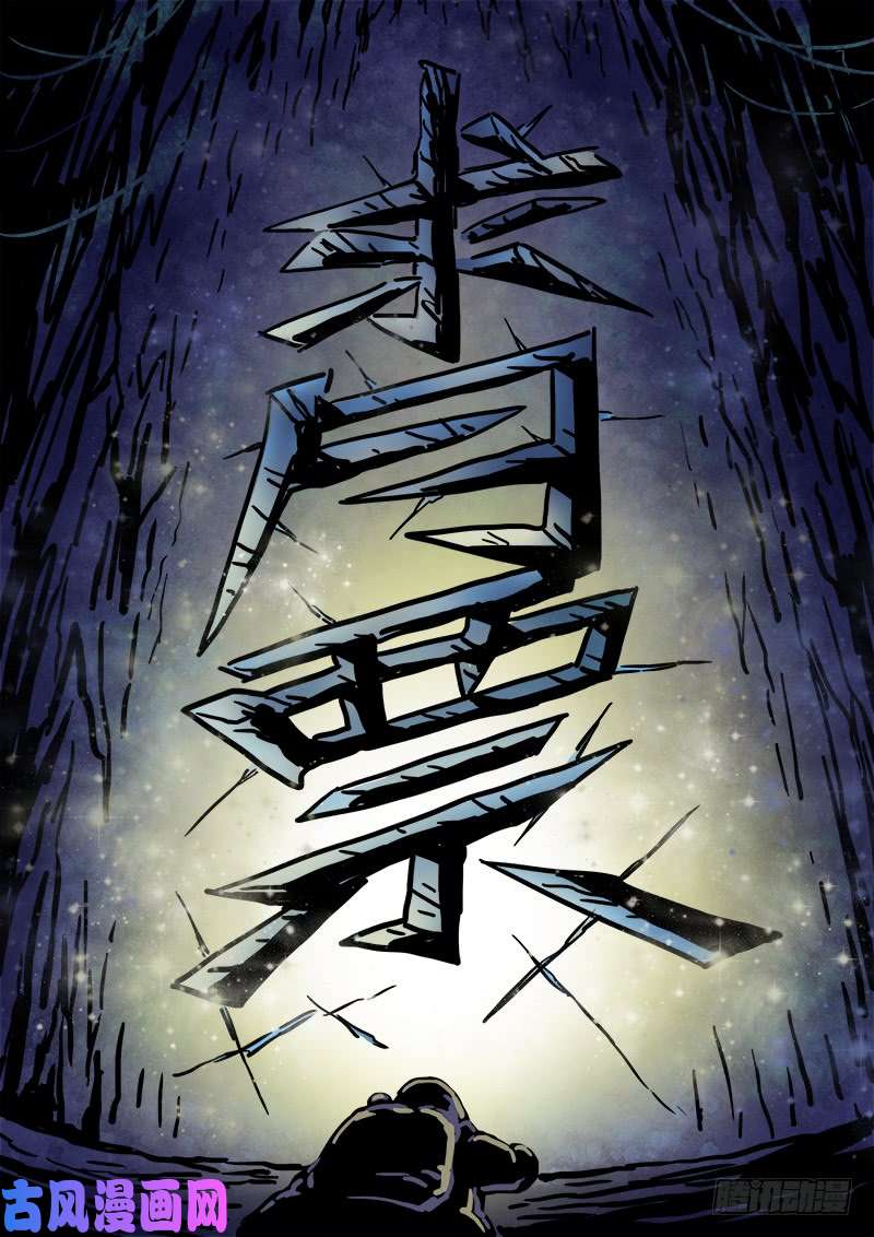 我是大神仙求月票之路·第一季