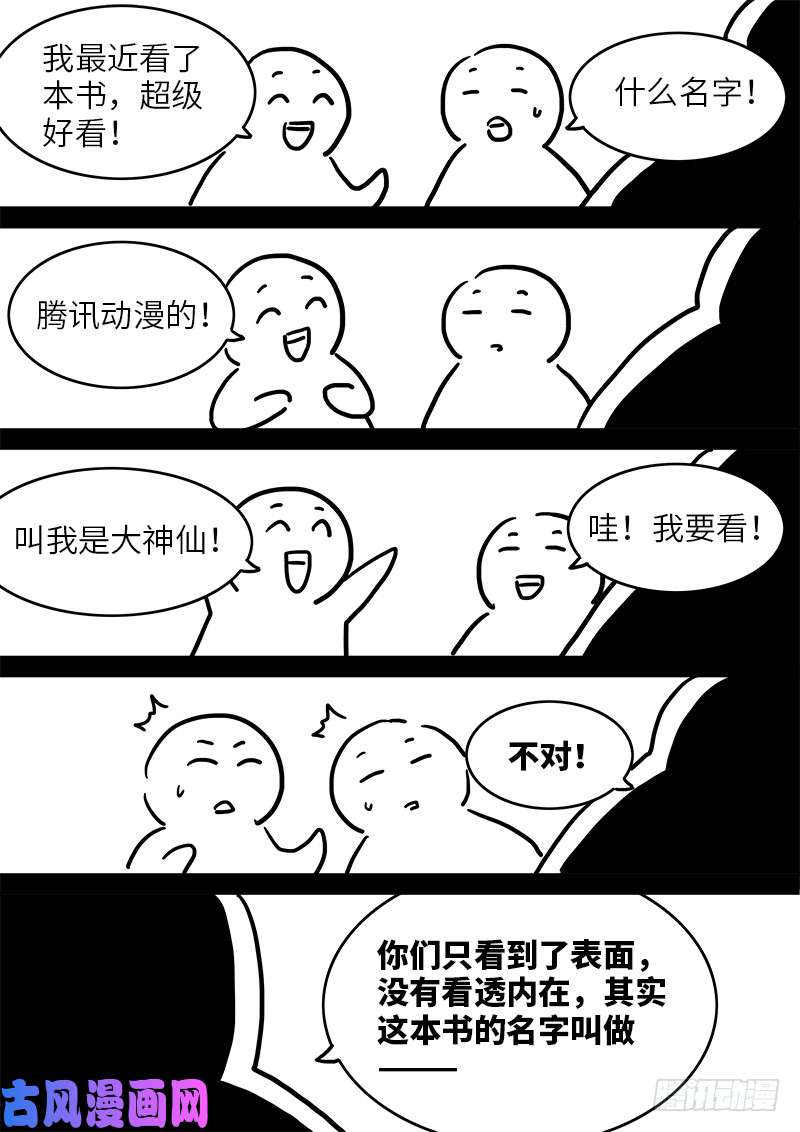 我是大神仙求月票之路·第一季