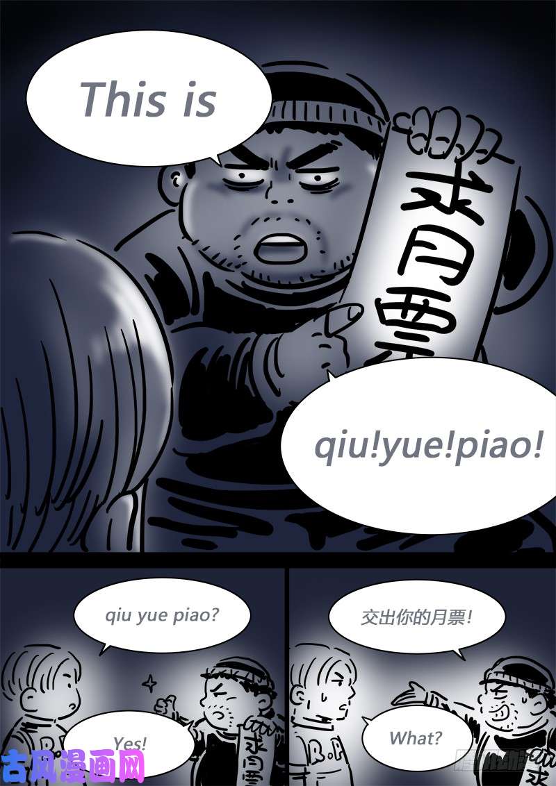 我是大神仙求月票之路·第二季