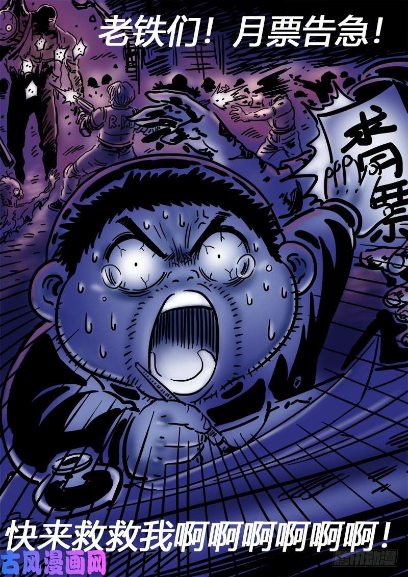 我是大神仙求月票之路·第二季