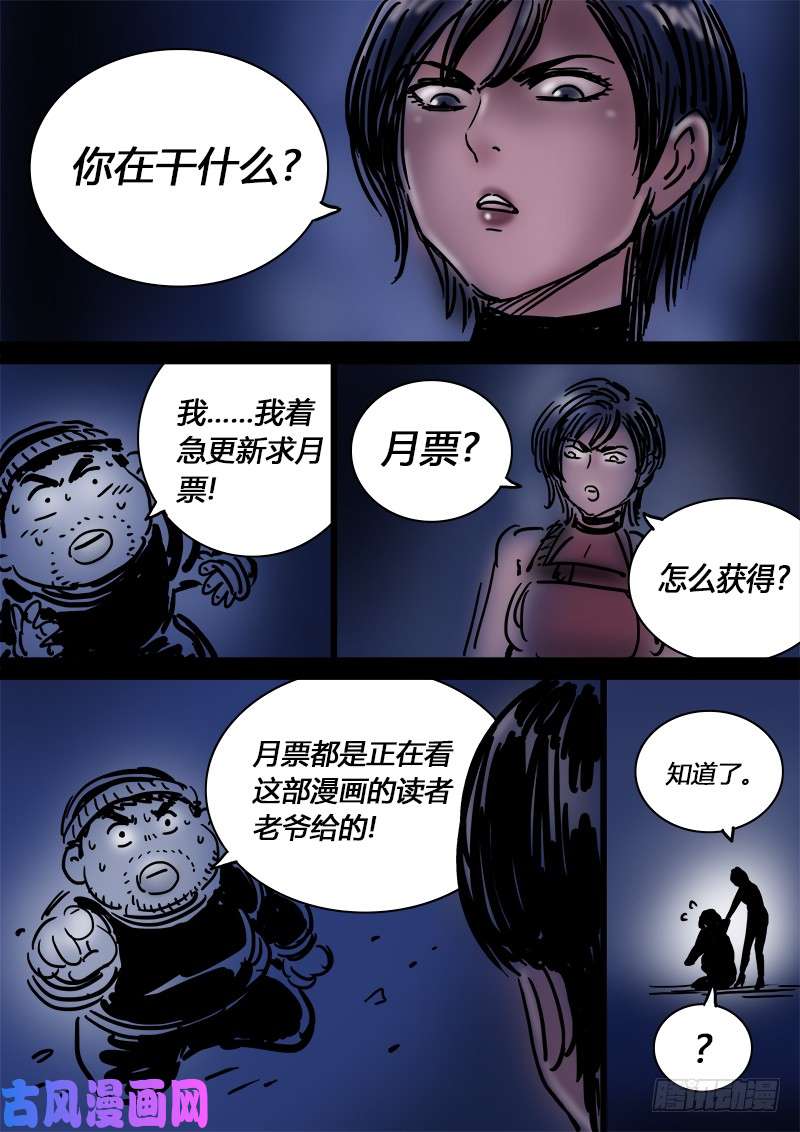 我是大神仙求月票之路·第二季
