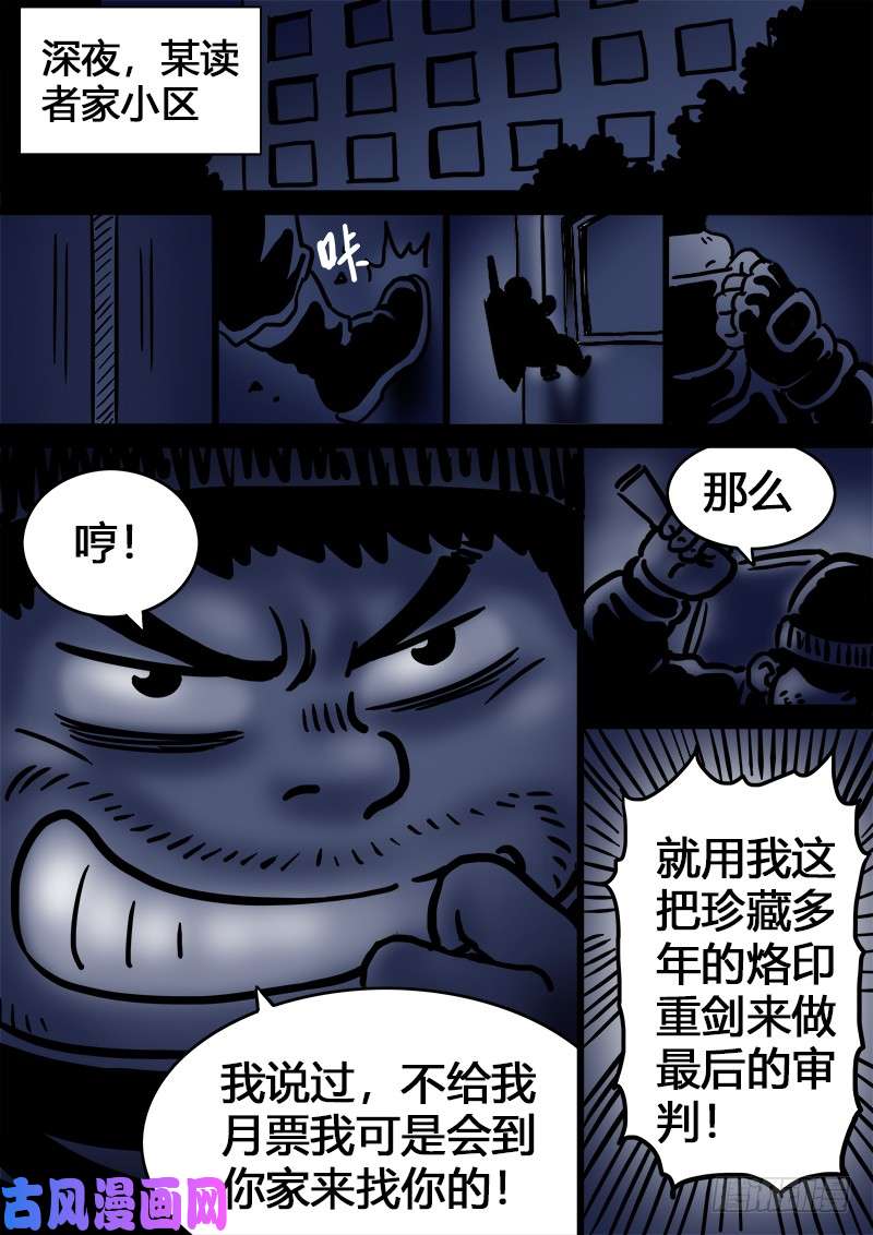 我是大神仙求月票之路·第二季
