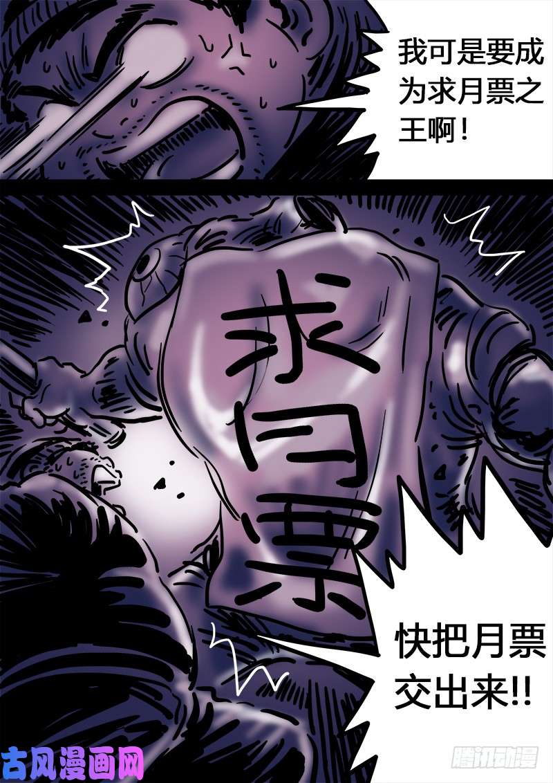 我是大神仙求月票之路·第二季