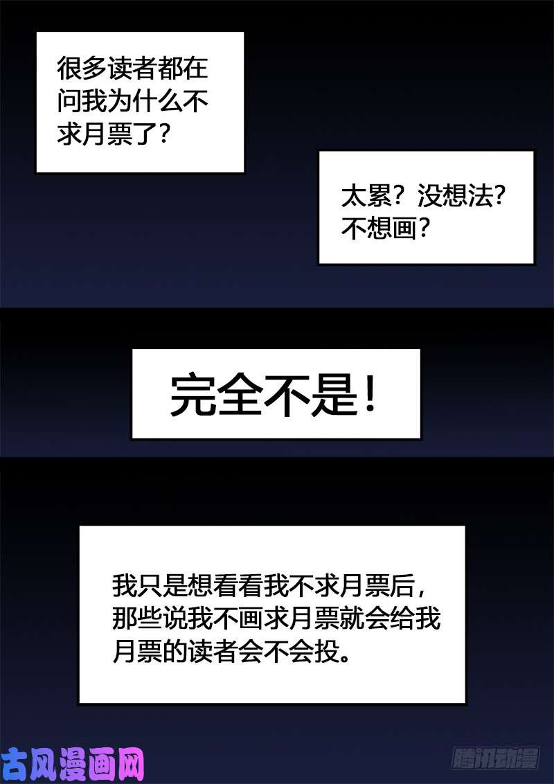 我是大神仙求月票之路·第二季