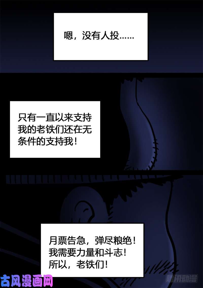 我是大神仙求月票之路·第二季