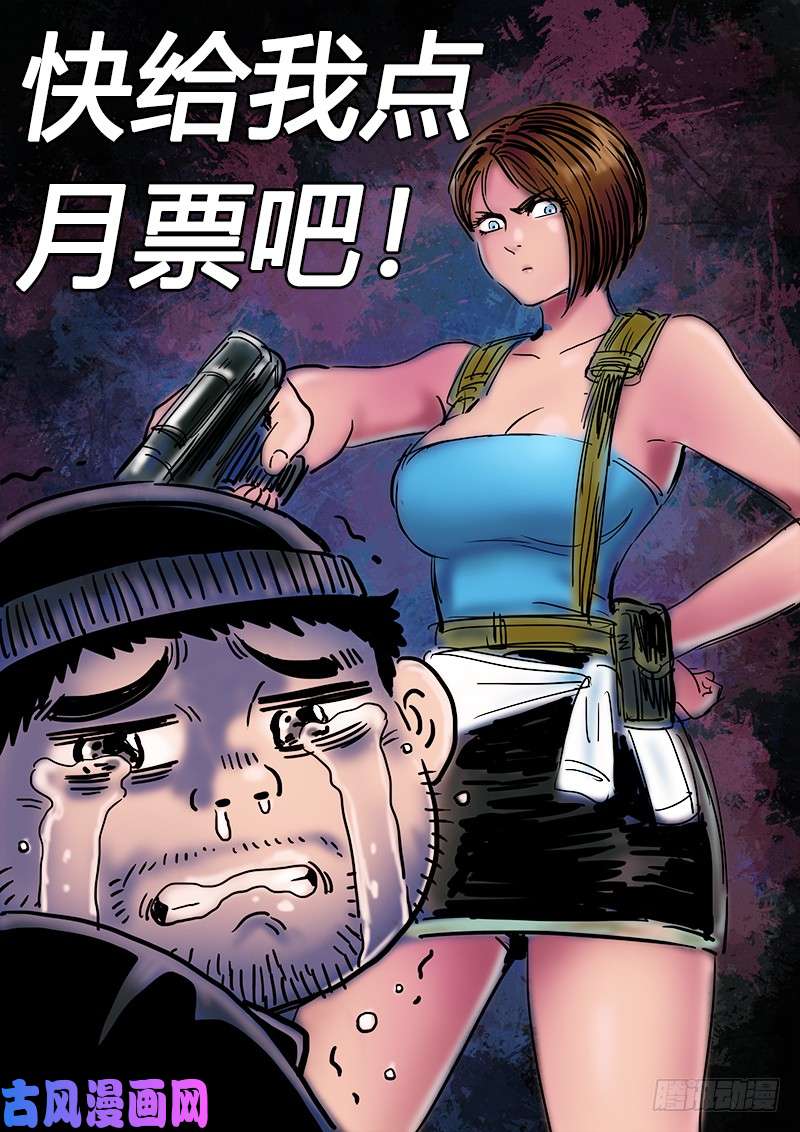 我是大神仙求月票之路·第二季