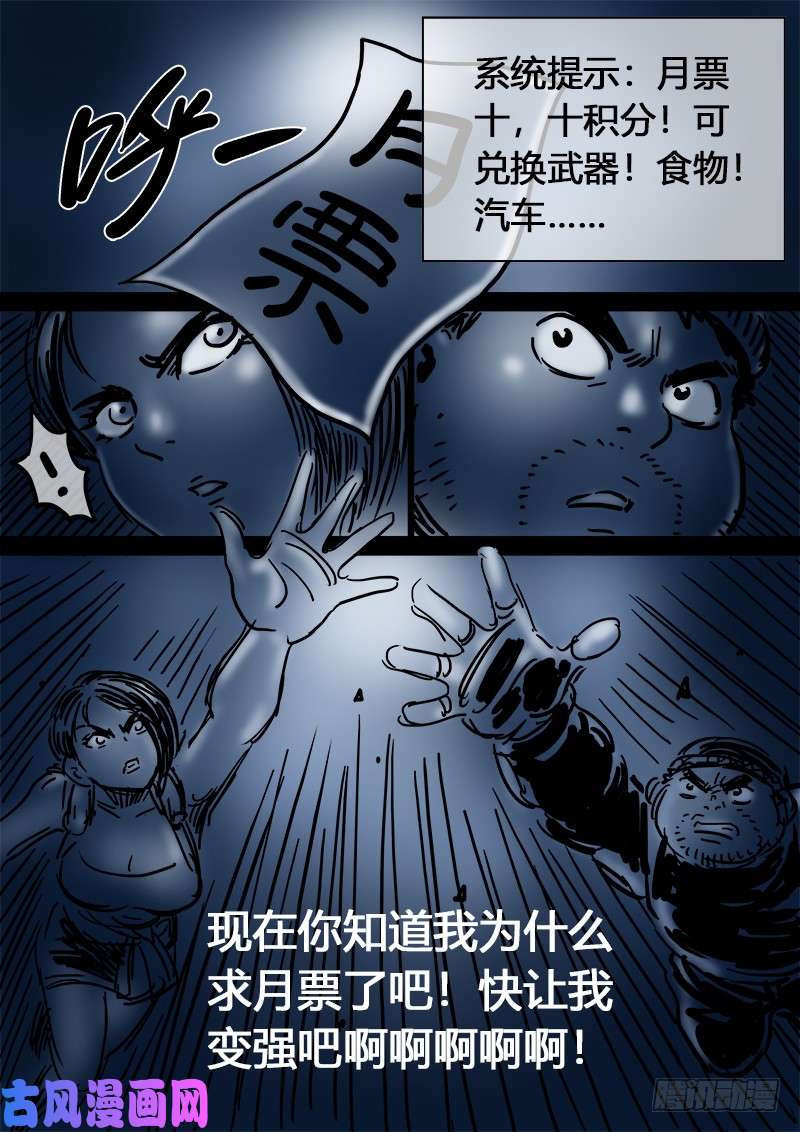 我是大神仙求月票之路·第二季