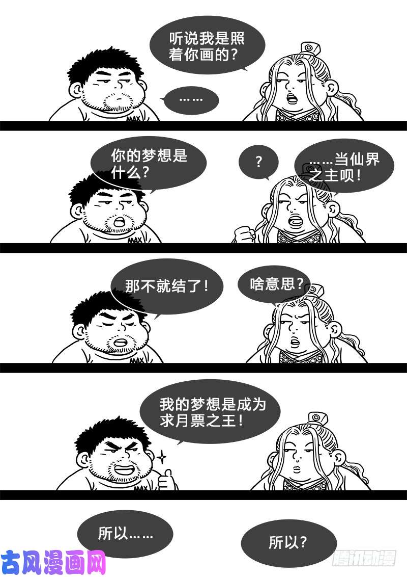我是大神仙求月票之路·第二季