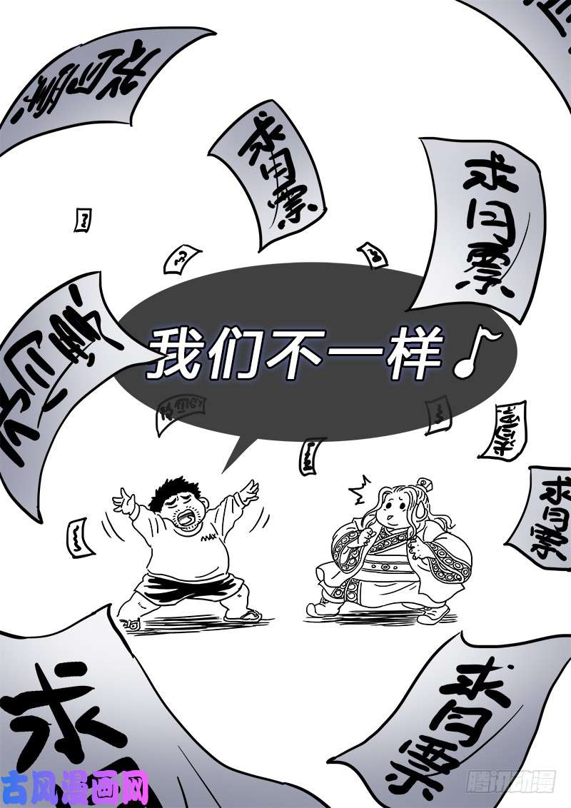 我是大神仙求月票之路·第二季