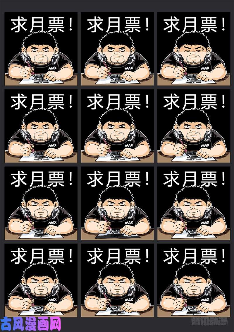 我是大神仙求月票之路·第二季