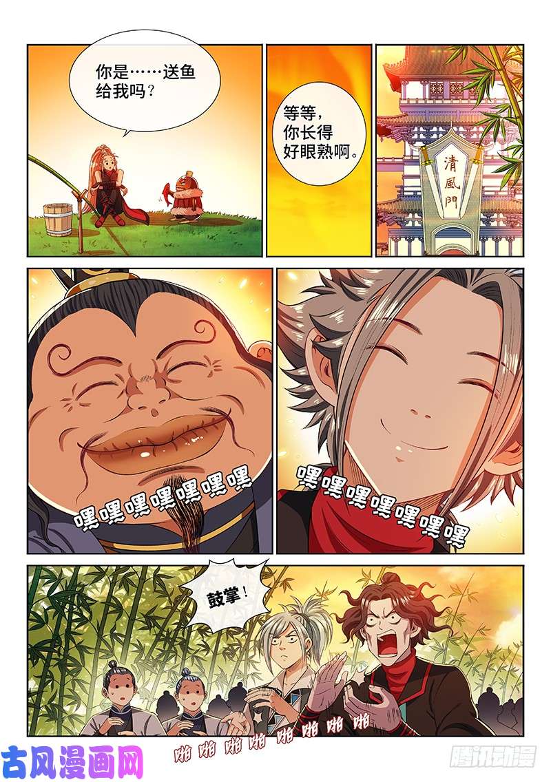 我是大神仙第两零一话·友好合作