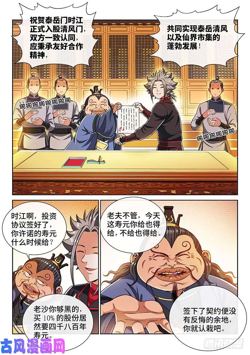 我是大神仙第两零一话·友好合作