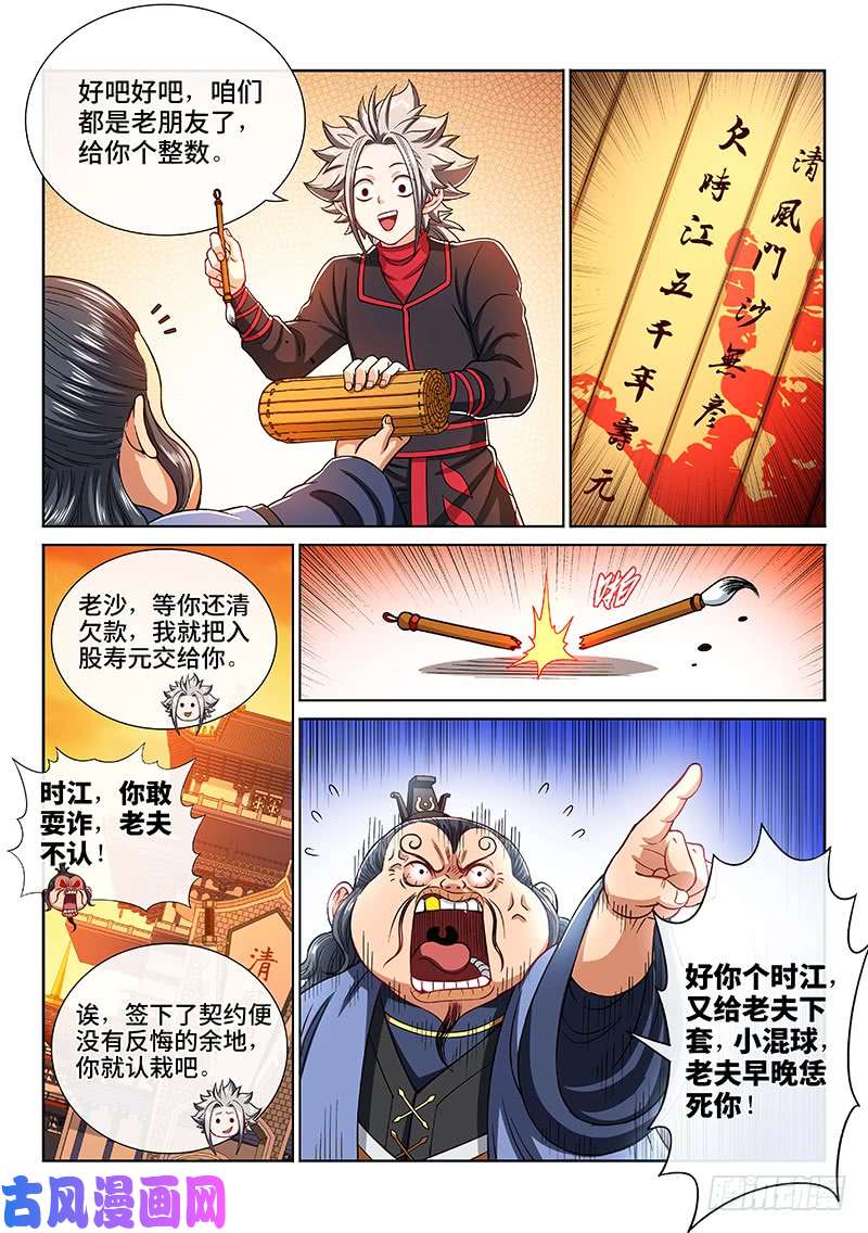 我是大神仙第两零一话·友好合作