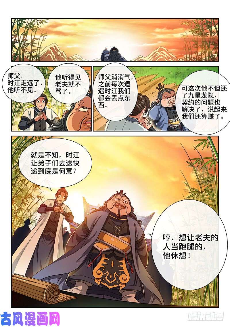 我是大神仙第两零一话·友好合作