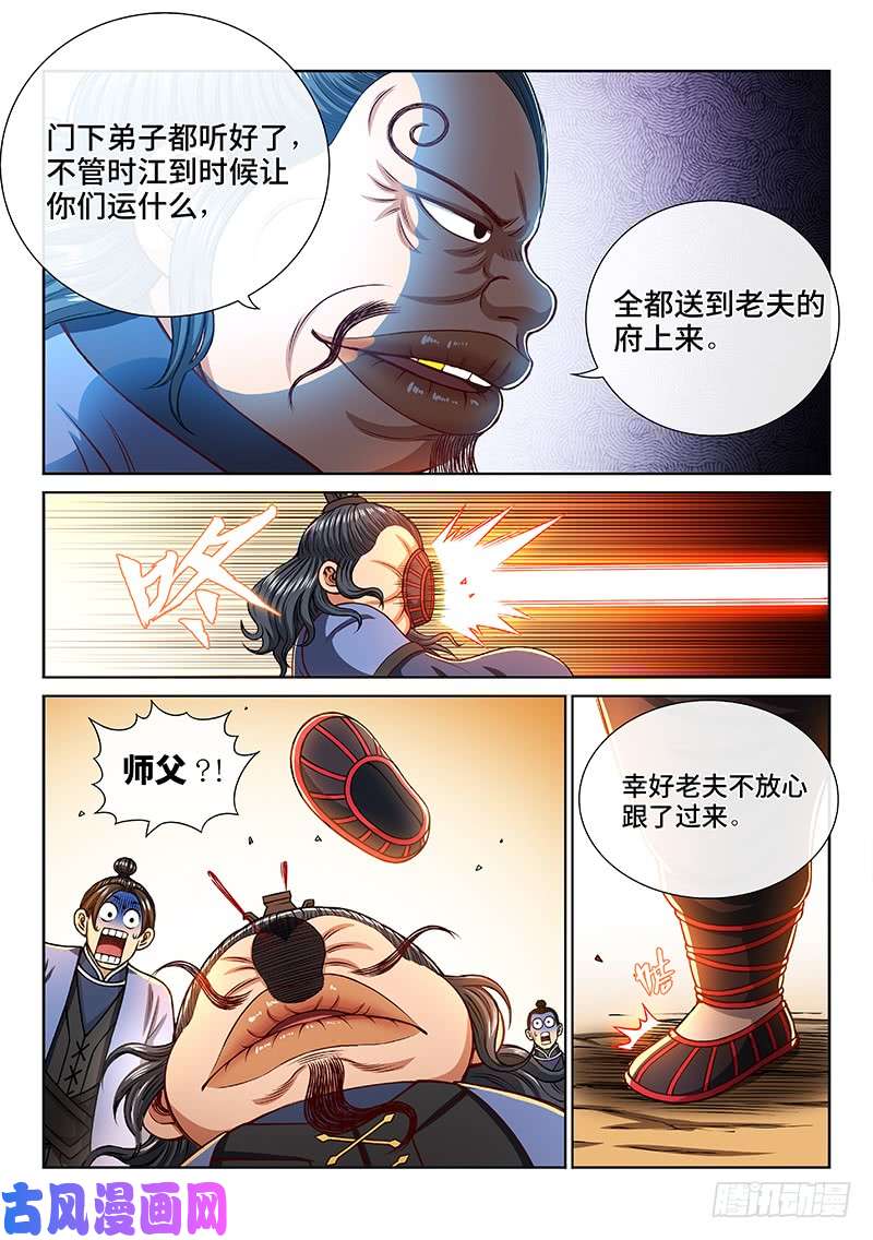 我是大神仙第两零一话·友好合作