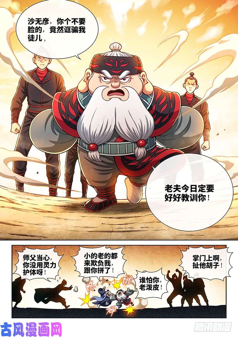 我是大神仙第两零一话·友好合作