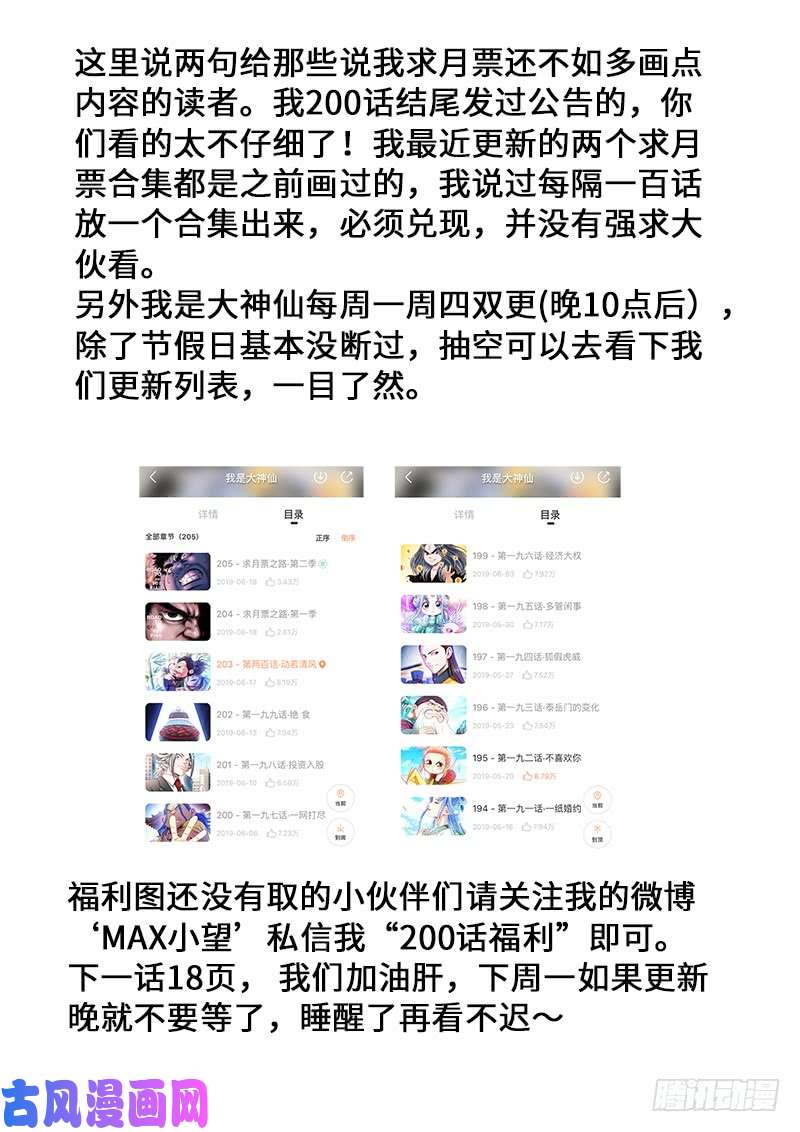我是大神仙第两零一话·友好合作