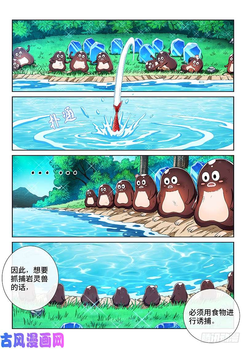 我是大神仙第两零一话·友好合作