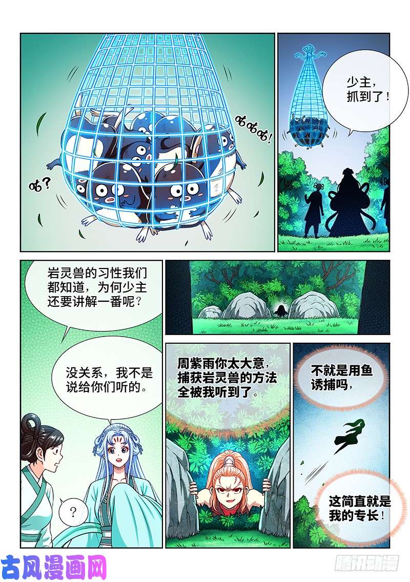 我是大神仙第两零一话·友好合作