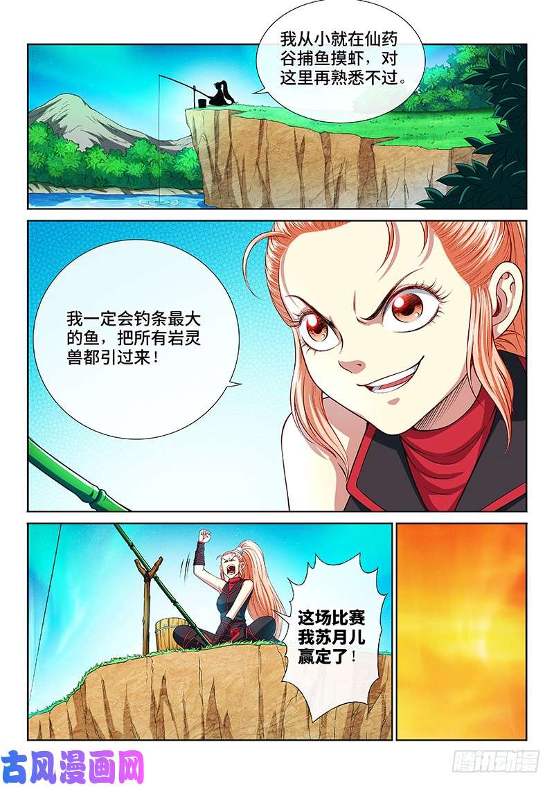我是大神仙第两零一话·友好合作