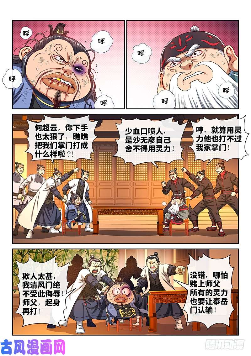 我是大神仙第二零二话·都给你咧
