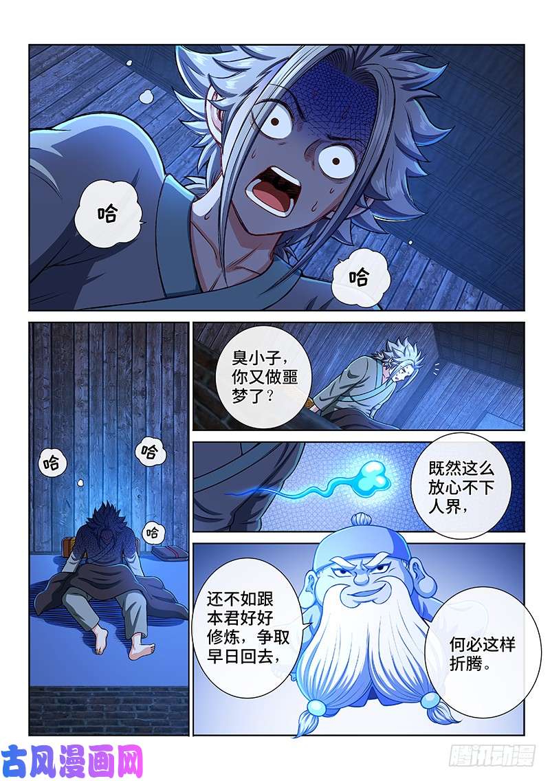 我是大神仙第二零二话·都给你咧