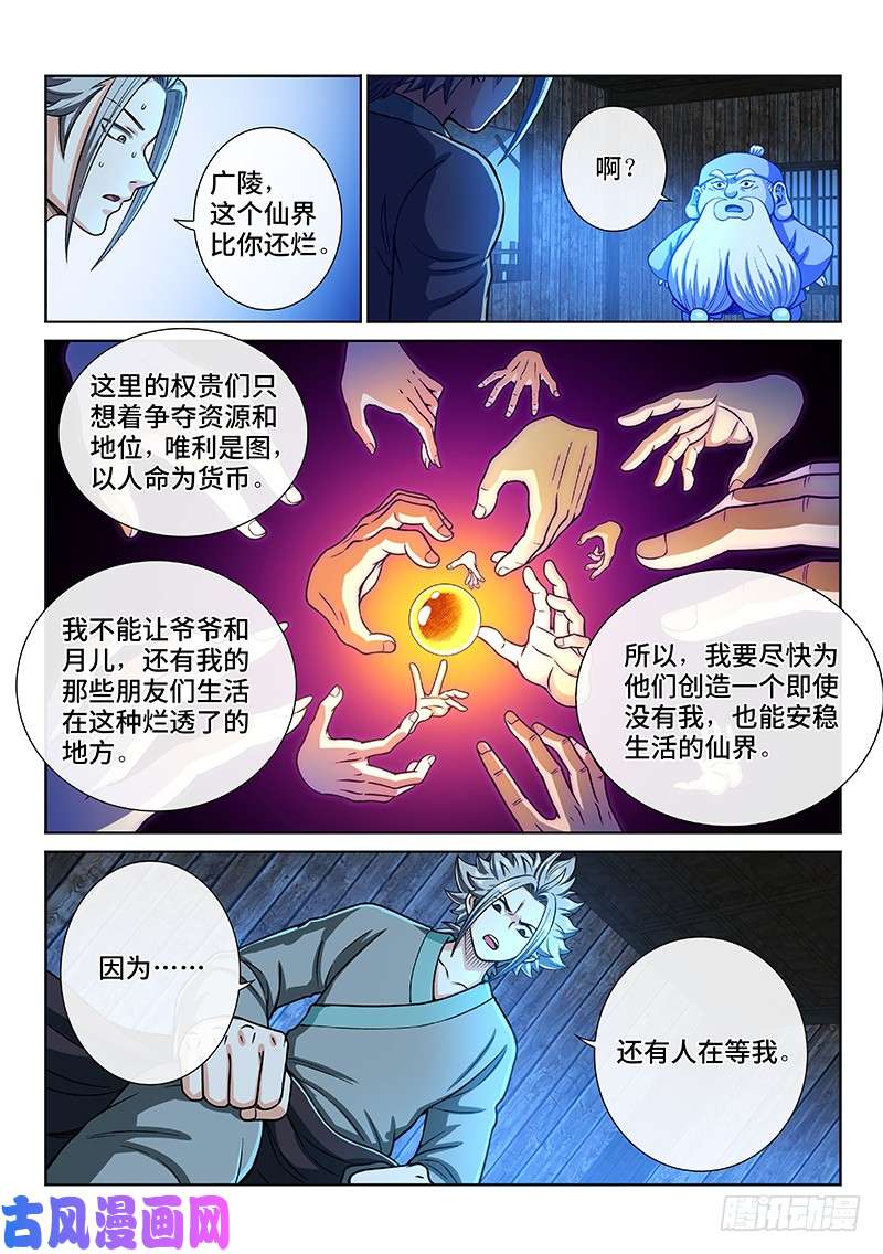 我是大神仙第二零二话·都给你咧