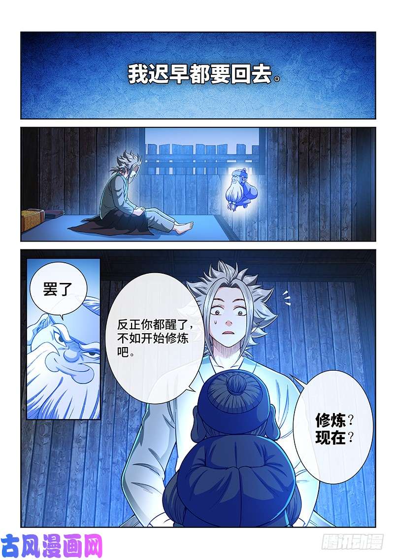 我是大神仙第二零二话·都给你咧