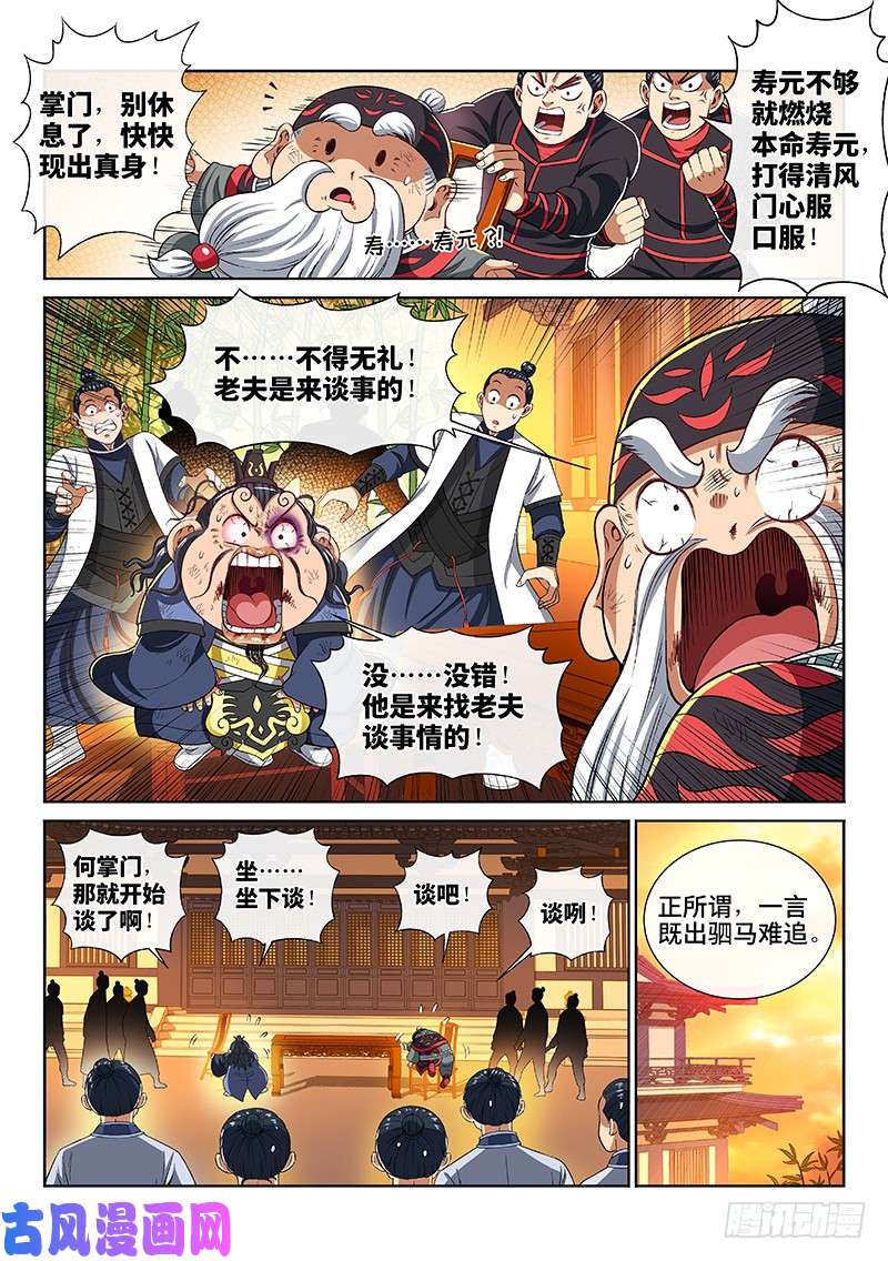 我是大神仙第二零二话·都给你咧