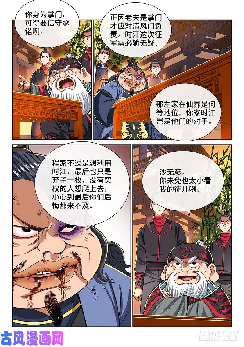 我是大神仙第二零二话·都给你咧