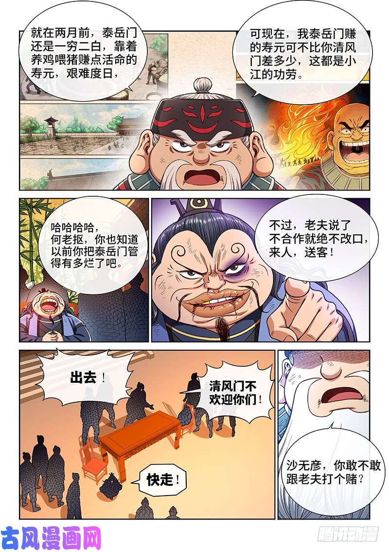 我是大神仙第二零二话·都给你咧