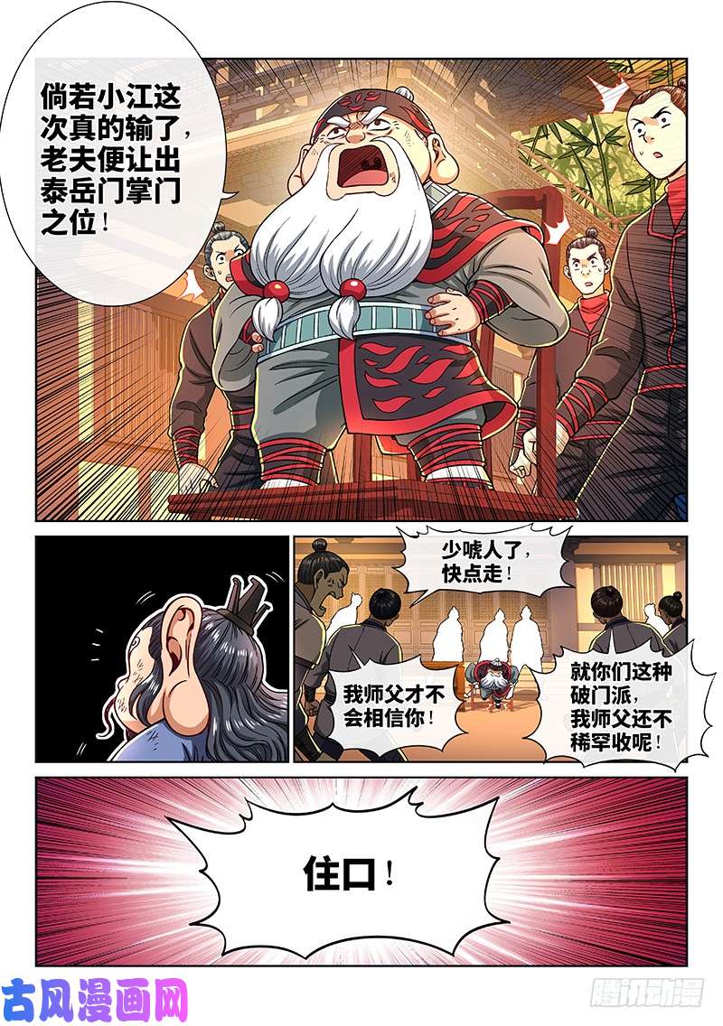 我是大神仙第二零二话·都给你咧