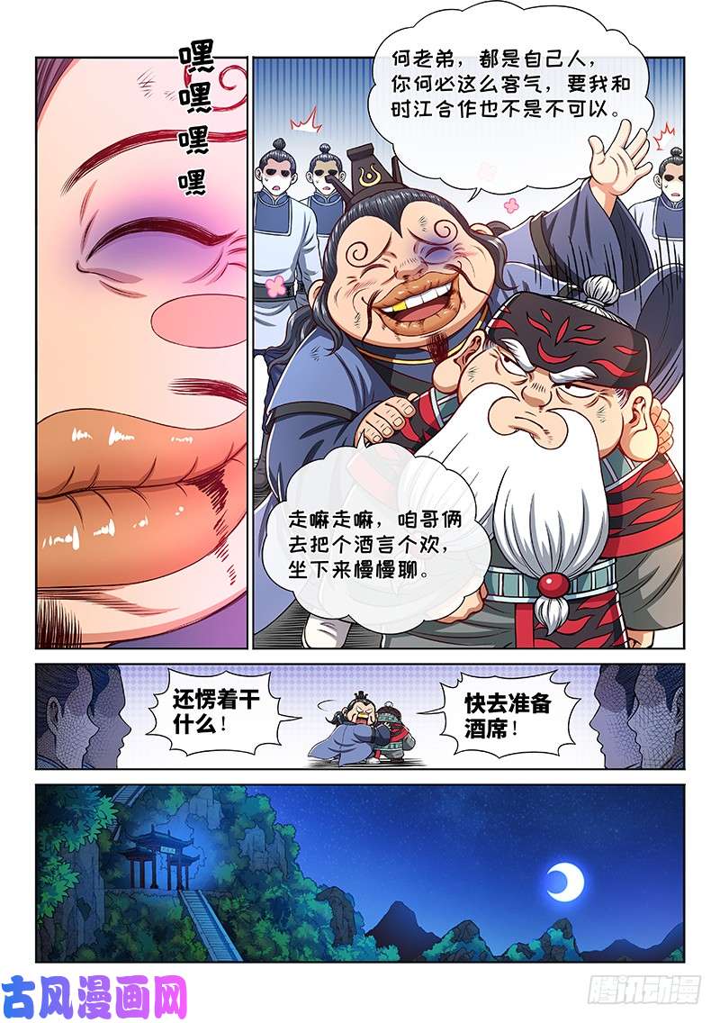 我是大神仙第二零二话·都给你咧
