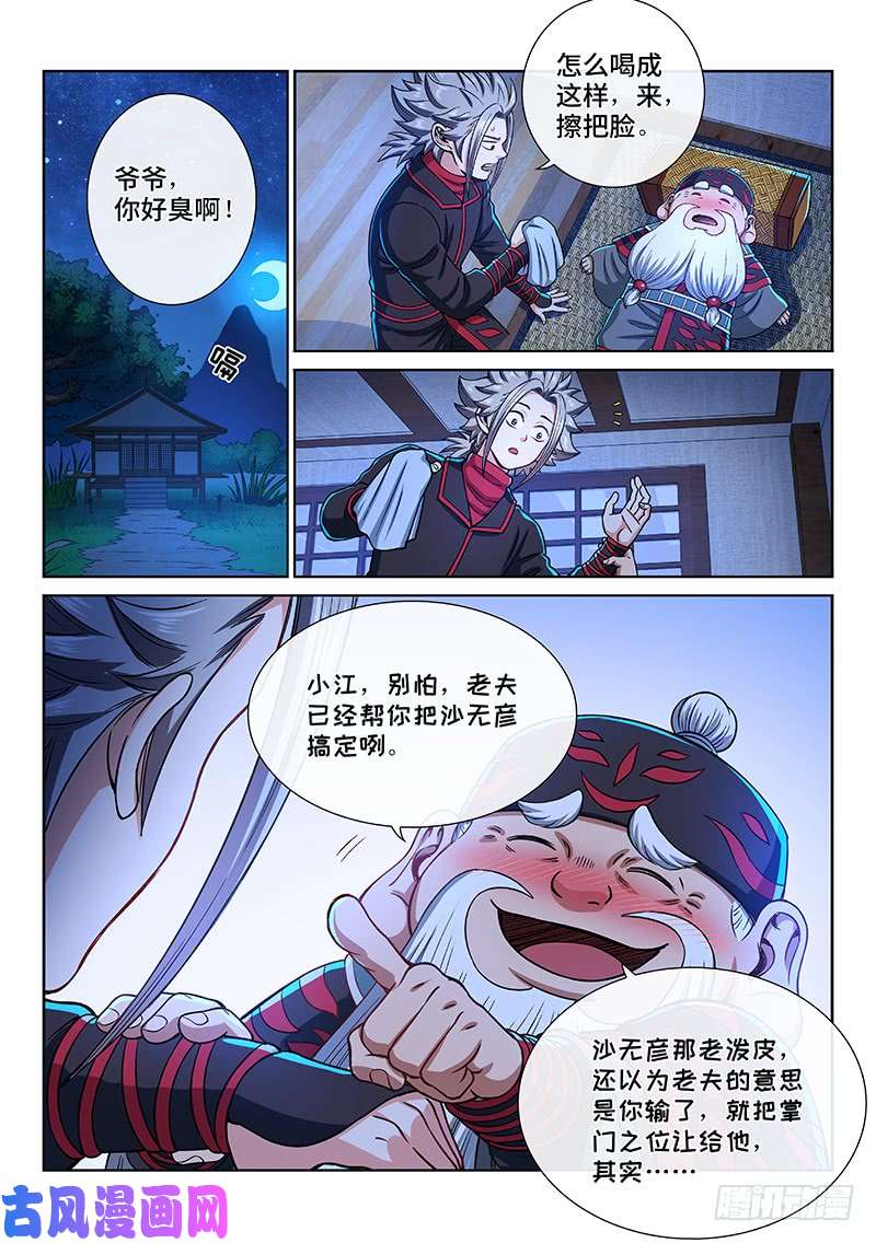 我是大神仙第二零二话·都给你咧