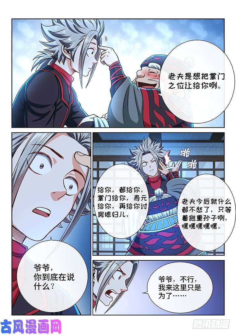 我是大神仙第二零二话·都给你咧