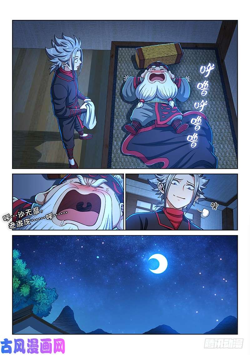 我是大神仙第二零二话·都给你咧
