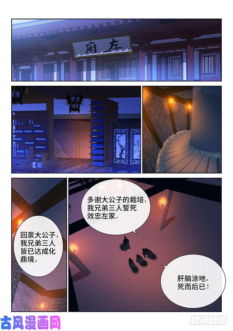 我是大神仙第二零三话·左宗明的计策