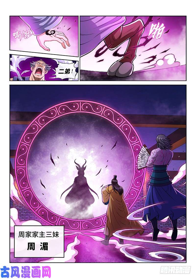 我是大神仙第二零三话·左宗明的计策