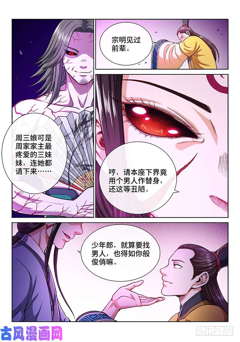 我是大神仙第二零三话·左宗明的计策